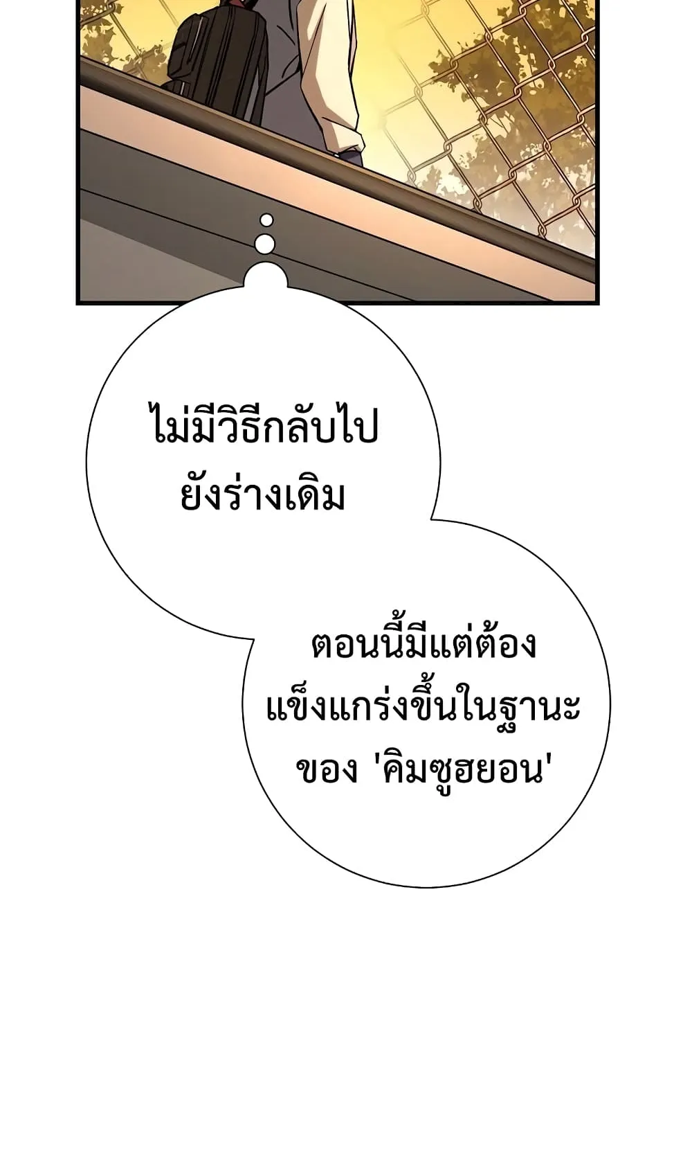 The Hero Returns ตอนที่ 6 หน้า 71