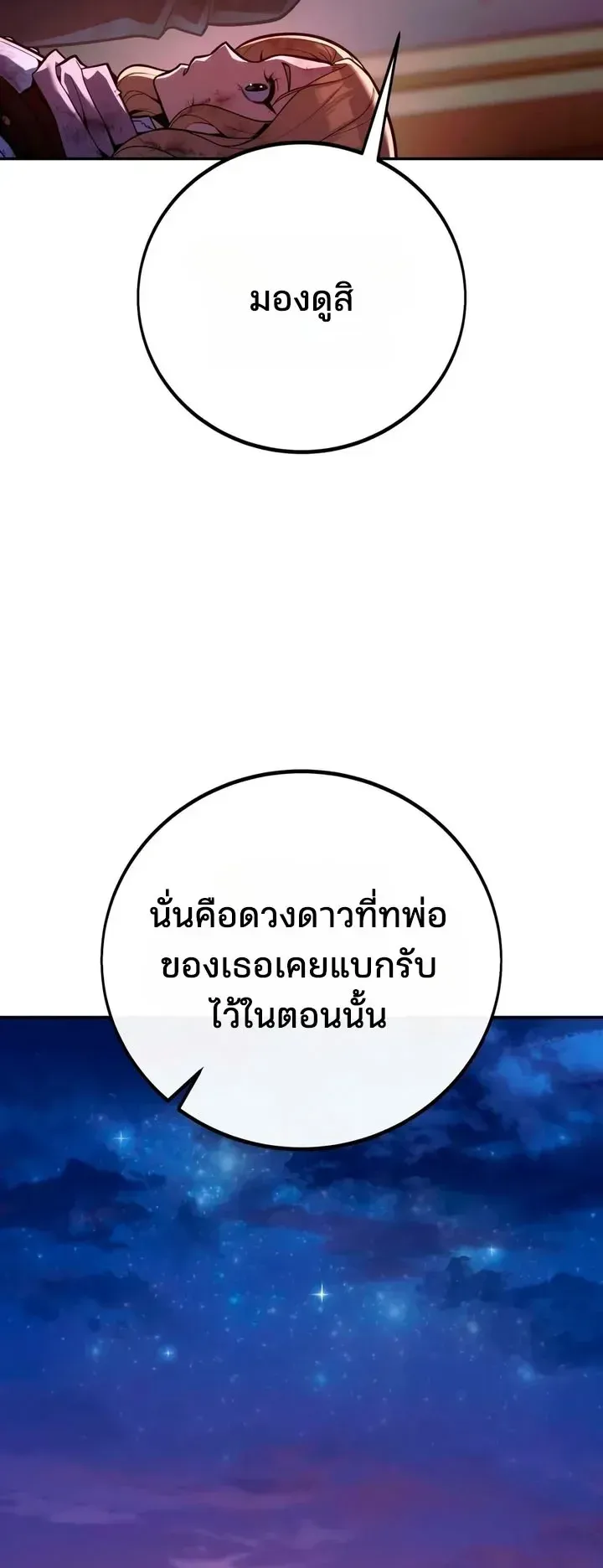 30 Years Since the Prologue ตอนที่ 9 หน้า 76