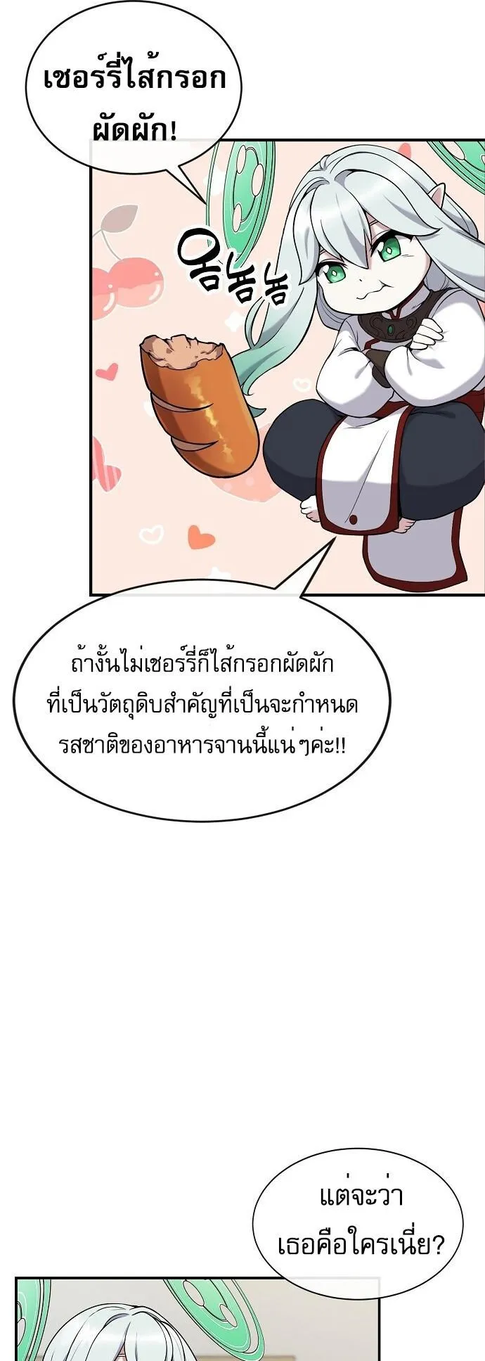 The Heavenly Demon Wants to Be a Chef ตอนที่ 1 หน้า 62