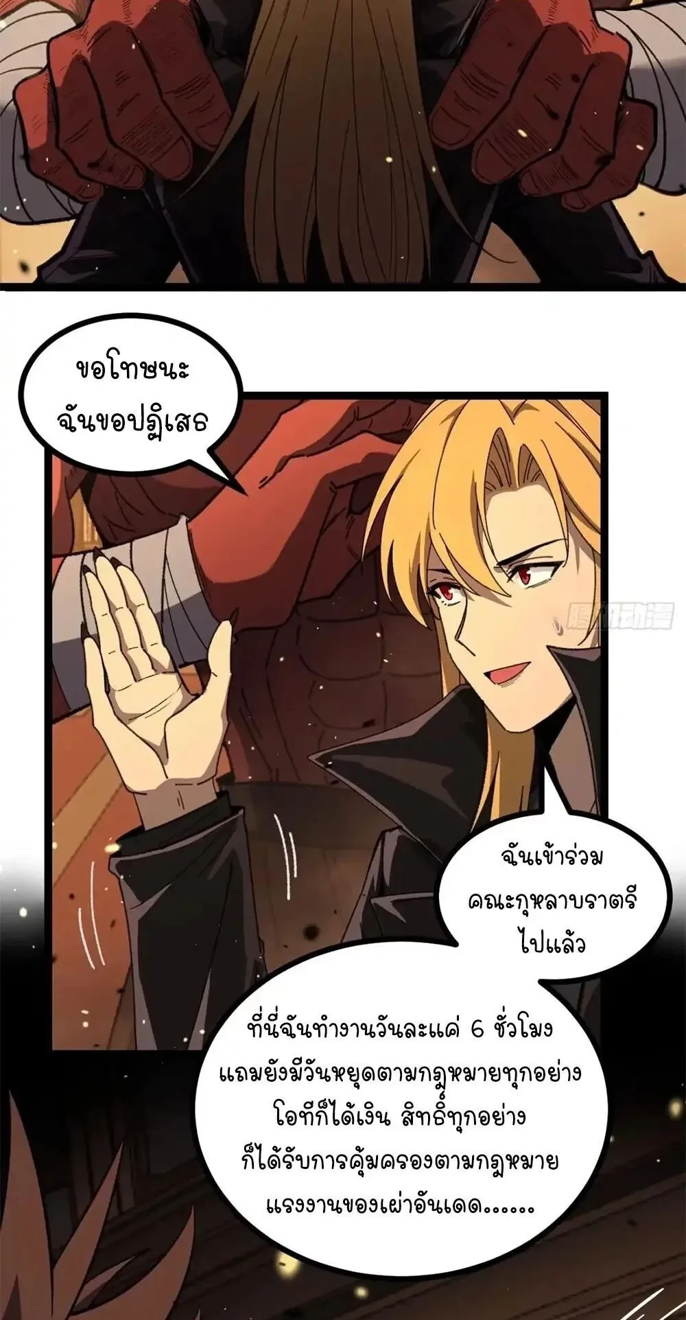 Gatekeeper of the Boundless Worlds ตอนที่ 171 หน้า 8