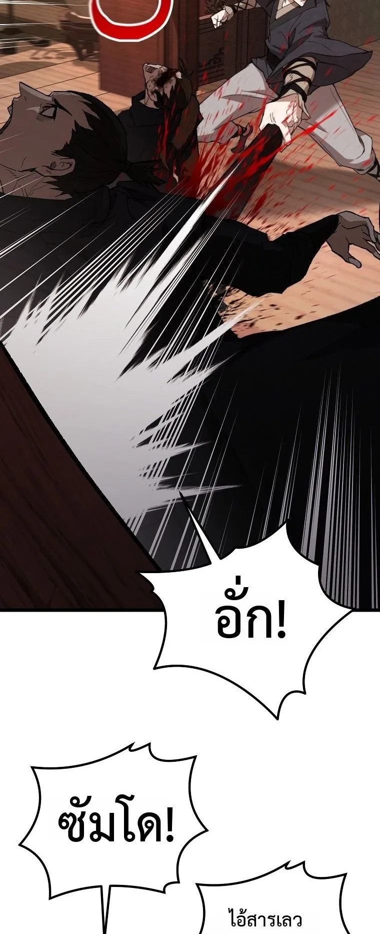 Unrivaled Spear Ghost ตอนที่ 36 หน้า 58
