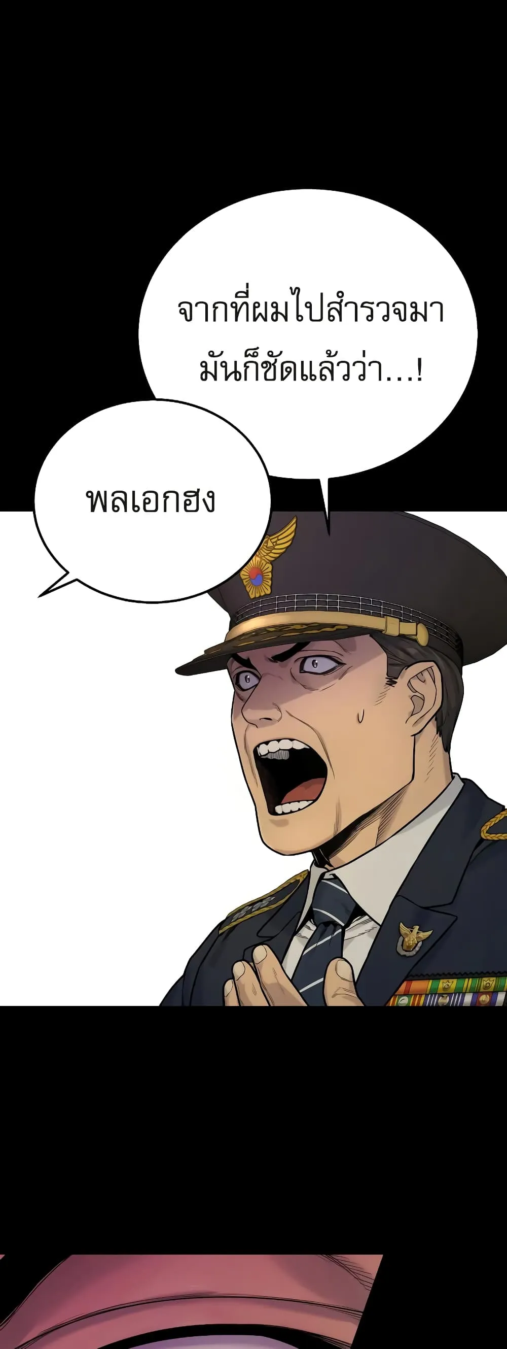 Return of the Bloodthirsty Police ตอนที่ 3 หน้า 39