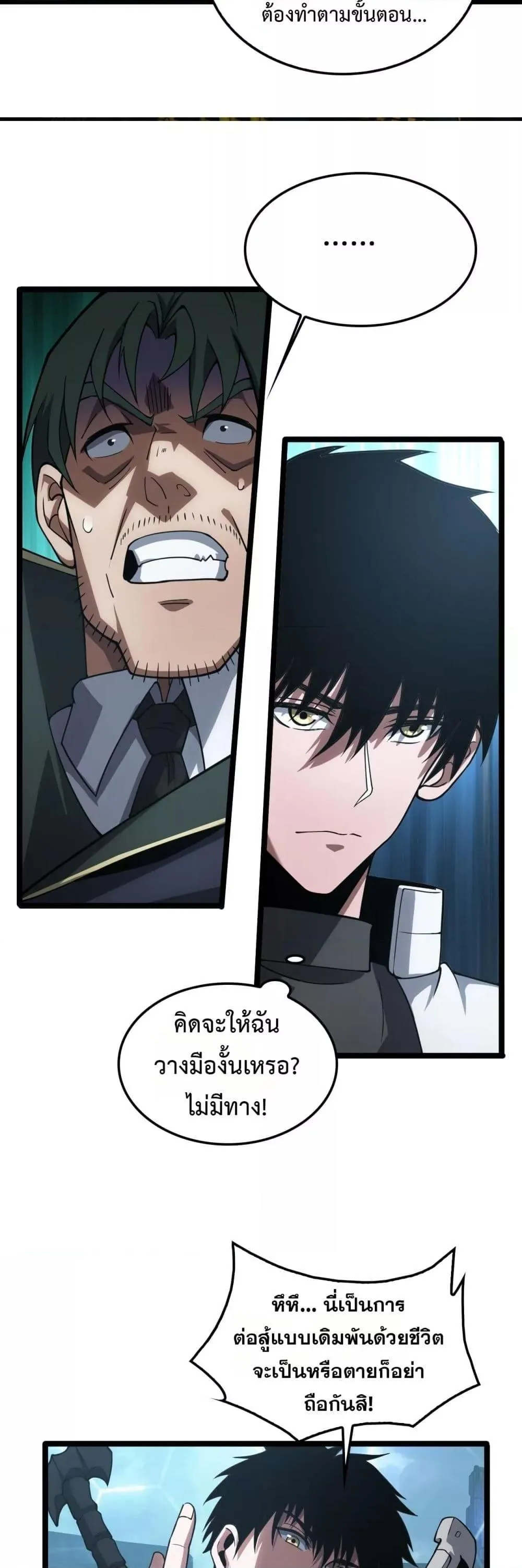 Doomsday Sword God ตอนที่ 45 หน้า 6