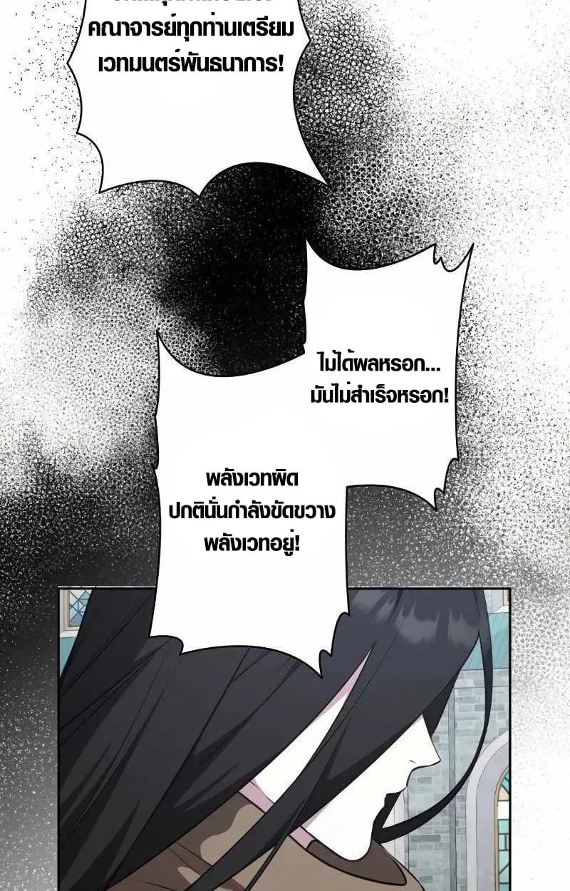 The Mighty Teacher Is a Roleplayer ตอนที่ 8 หน้า 71