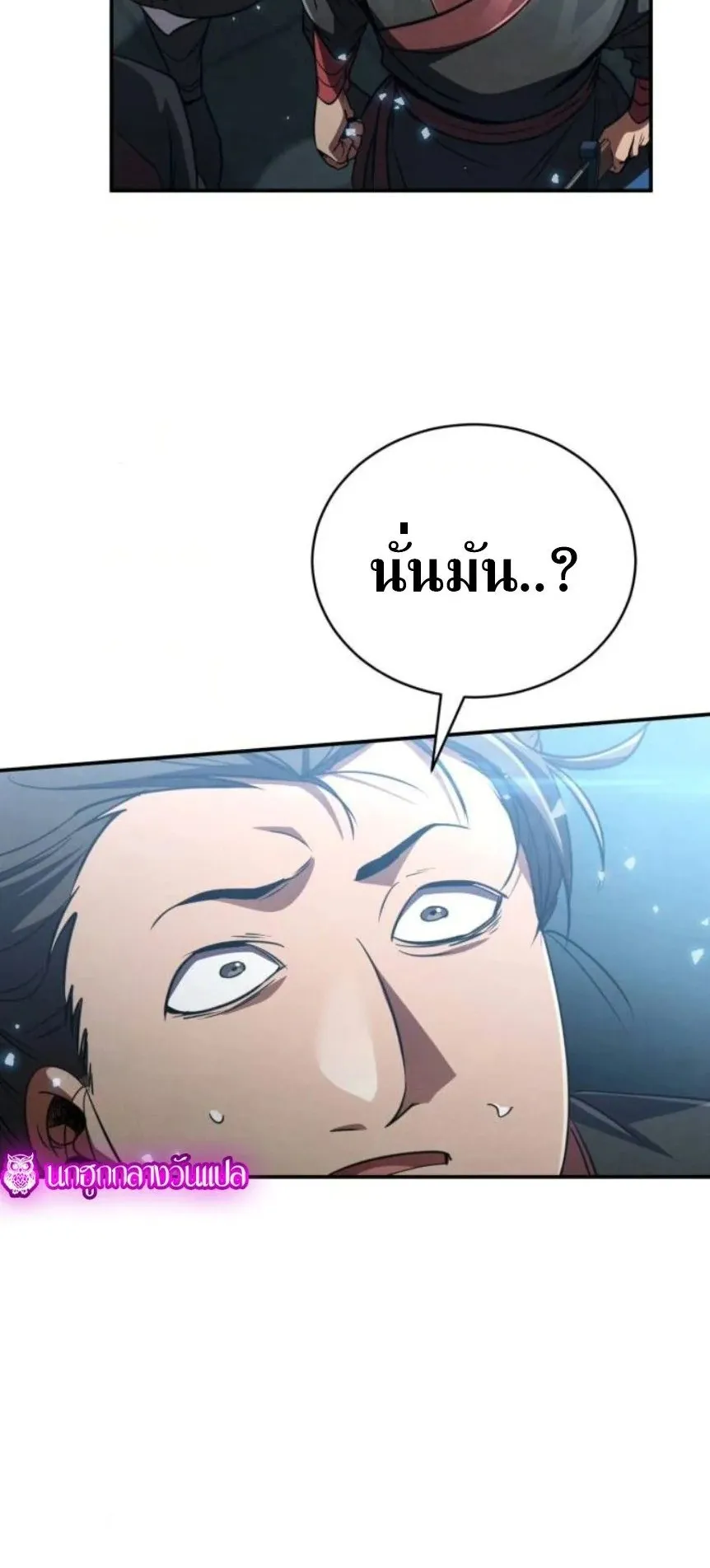Reincarnation of the Fist King ตอนที่ 15 หน้า 56