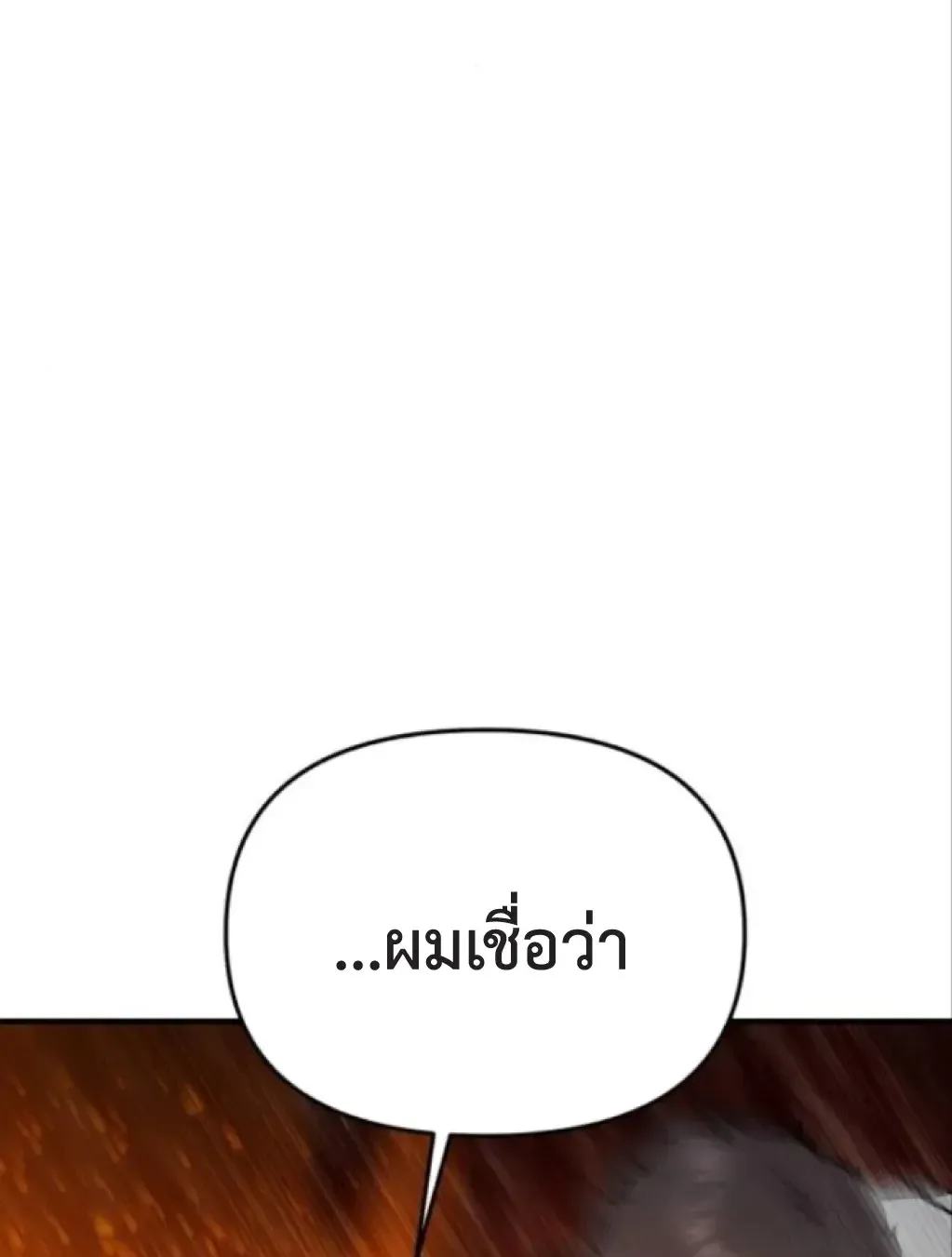 Nation-Class Dungeon Architect ตอนที่ 4 หน้า 93