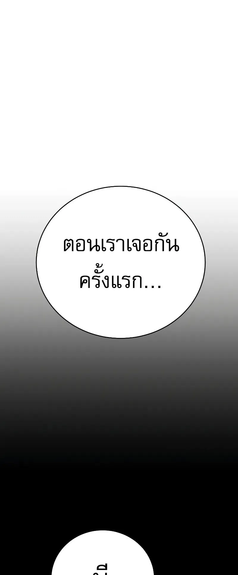 Return of the Bloodthirsty Police ตอนที่ 24 หน้า 26