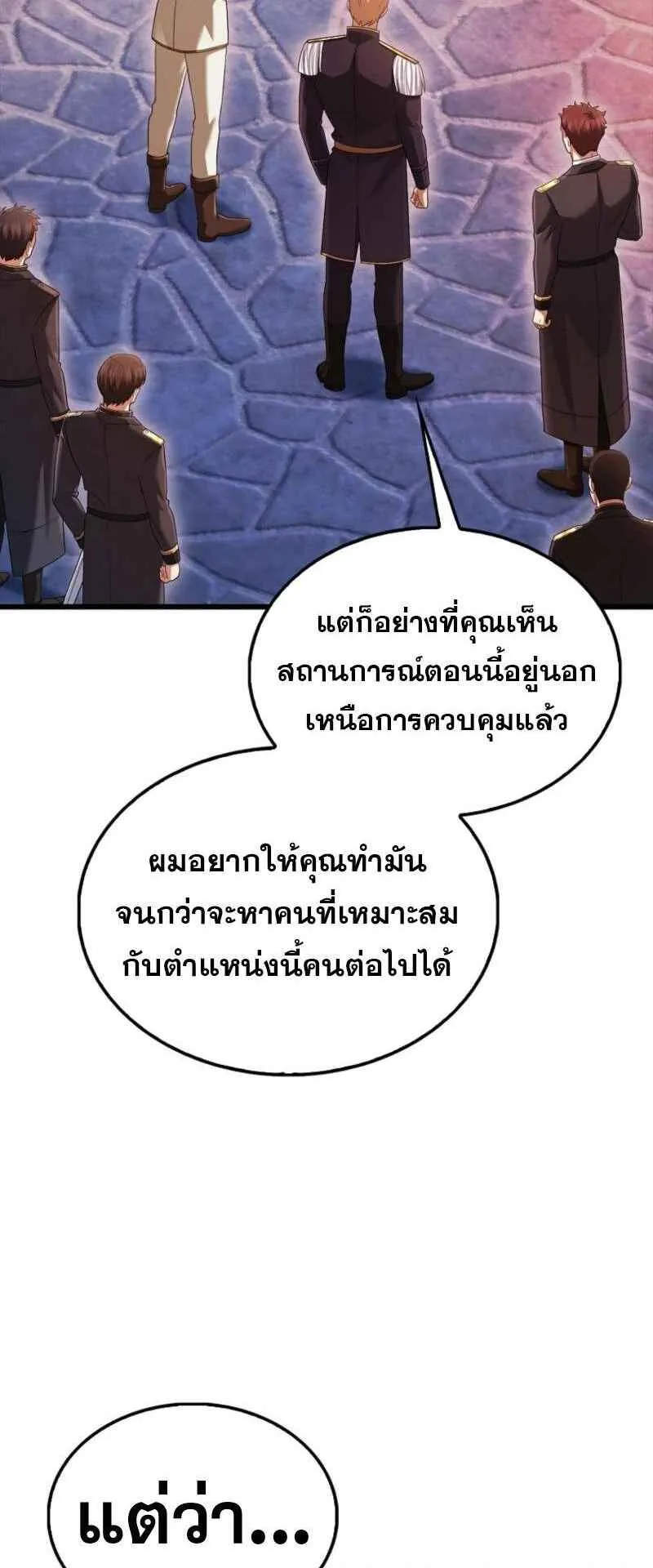 Mightiest Melee Magician ตอนที่ 61 หน้า 41