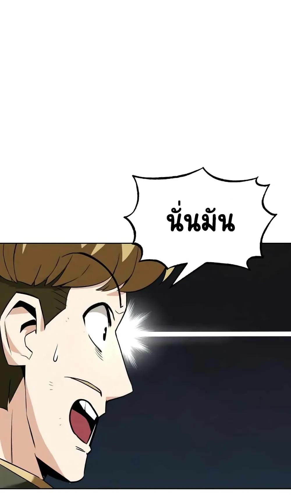 The Lazy Lord Masters the Sword ตอนที่ 19 หน้า 22