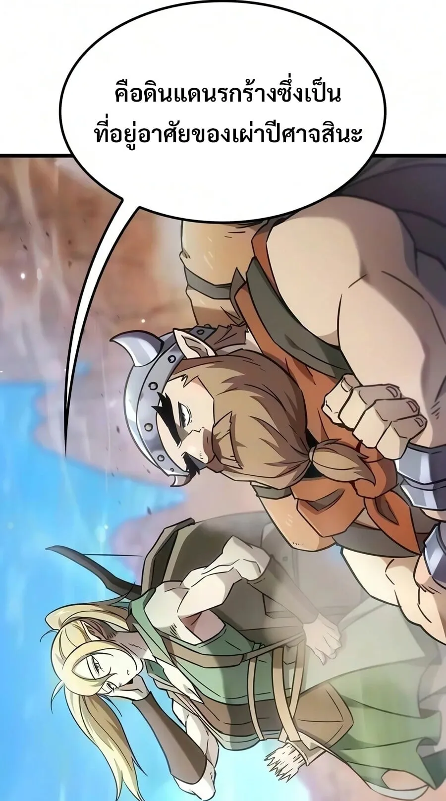 What a Bountiful Harvest, Demon Lord! ตอนที่ 68 หน้า 95
