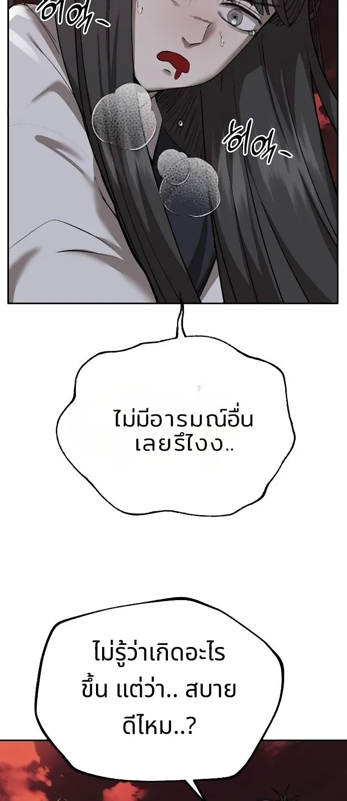 Why You Shouldn’t Enter a Haunted House ตอนที่ 43 หน้า 12