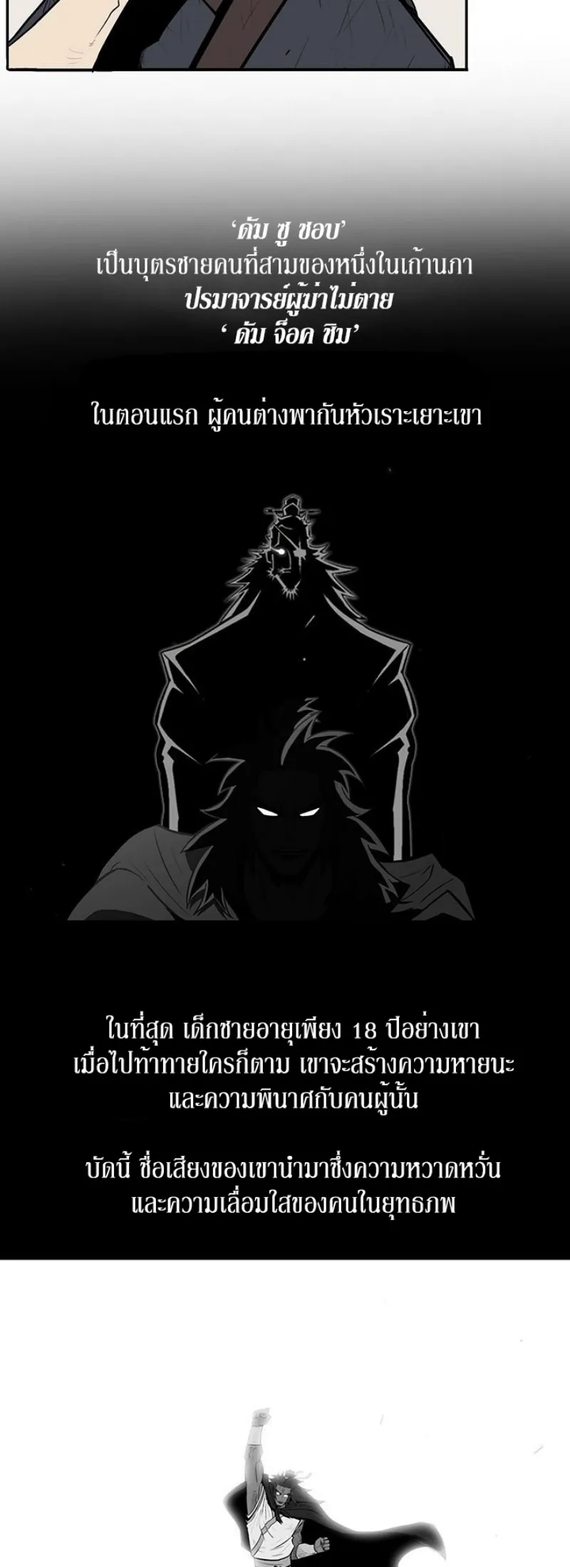 Legend of the Northern Blade ตอนที่ 3 หน้า 31