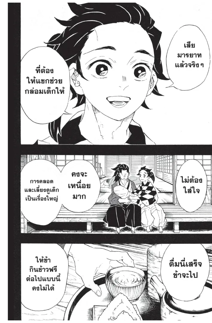 Kimetsu no yaiba ตอนที่ 99 หน้า 14