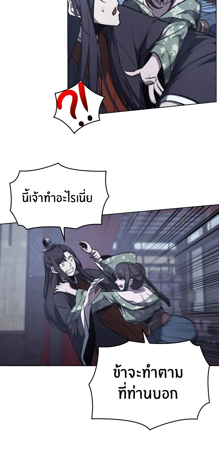 I Reincarnated As The Crazed Heir ตอนที่ 11 หน้า 59