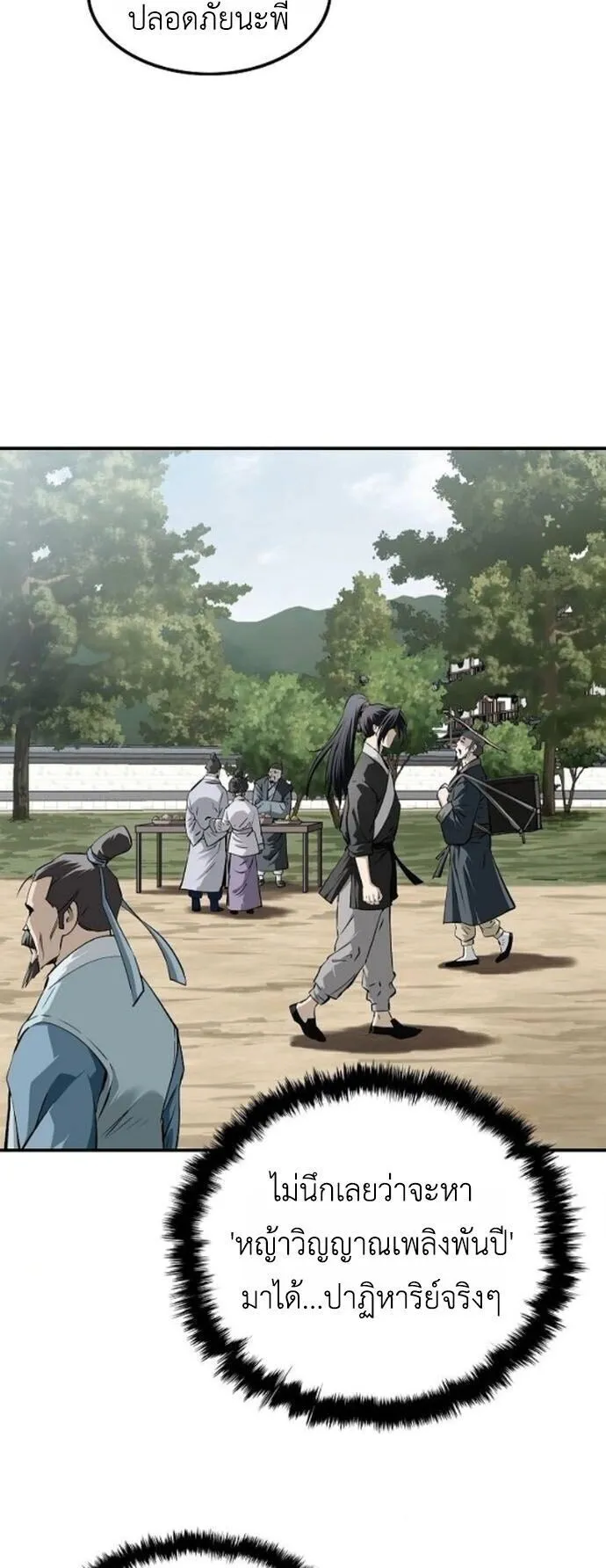The Supreme Demonic Sword ตอนที่ 25 หน้า 5