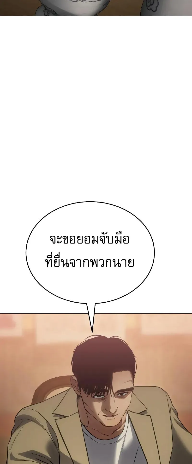 Baek XX ตอนที่ 34 หน้า 52