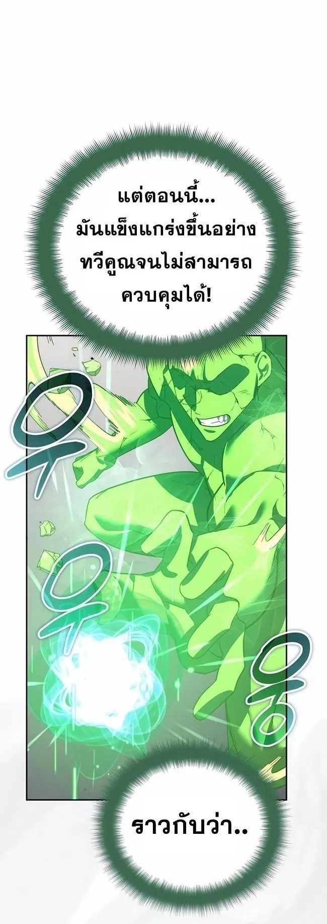 Sovereign of the Infinite Clones ตอนที่ 21 หน้า 44