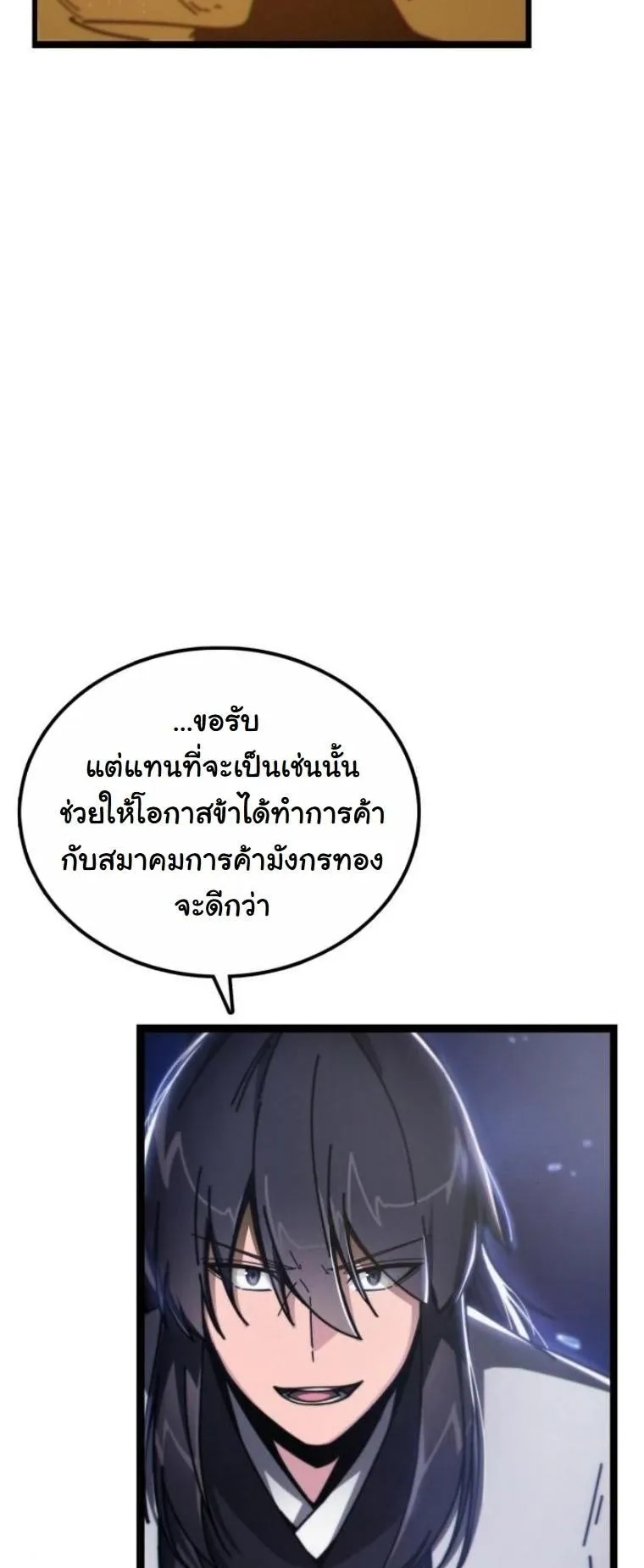 Initializing the Sect System ตอนที่ 3 หน้า 30