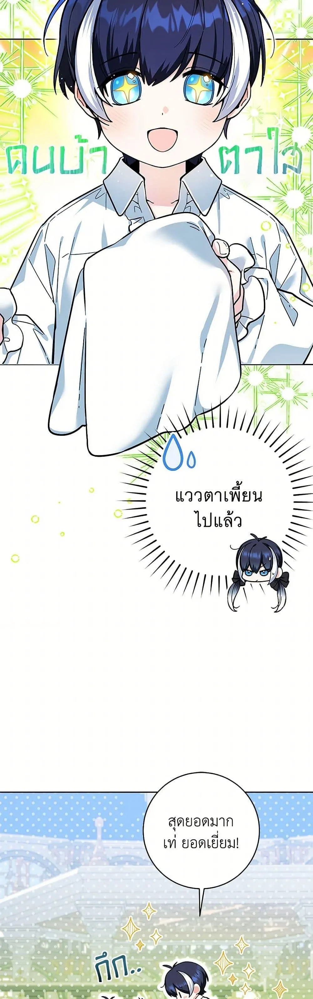 Black Killer Whale Baby ตอนที่ 15 หน้า 44