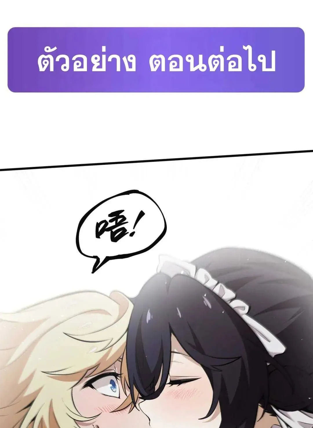 The Yellow-Haired Villain in Female Main Character’s Novel Wants Happiness ตอนที่ 18 หน้า 42