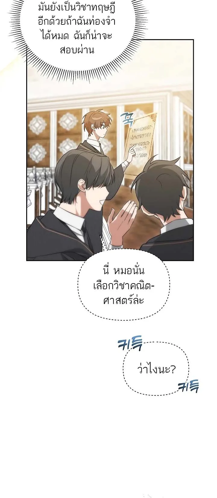 The Genius Tamer of the Academy ตอนที่ 4 หน้า 8