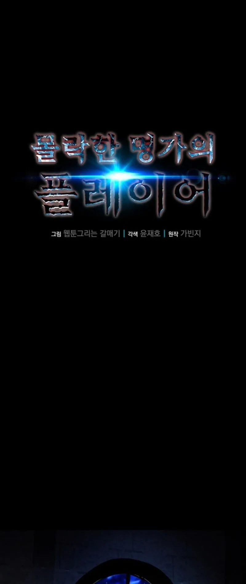 Player of a Fallen Noble Family ตอนที่ 2 หน้า 18