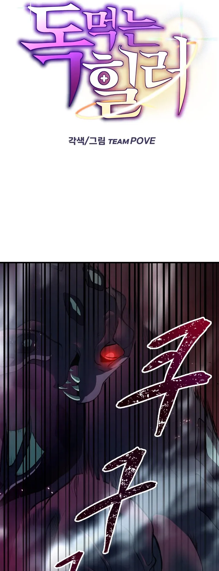 Poison-Eating Healer ตอนที่ 3 หน้า 9