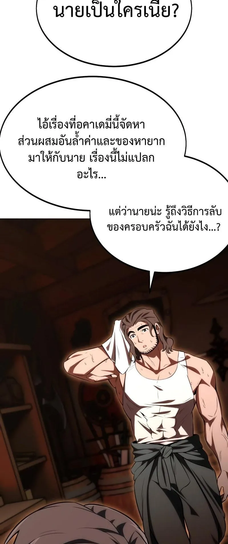I Killed an Academy Player ตอนที่ 18 หน้า 15