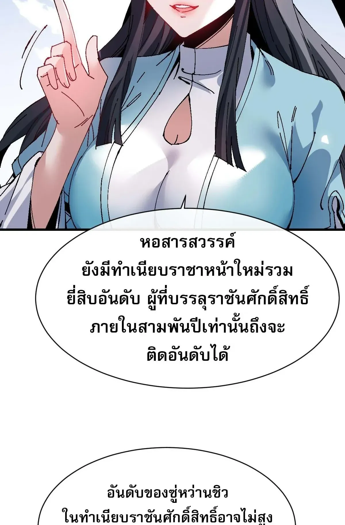 Devious Son of Heaven ตอนที่ 167 หน้า 30