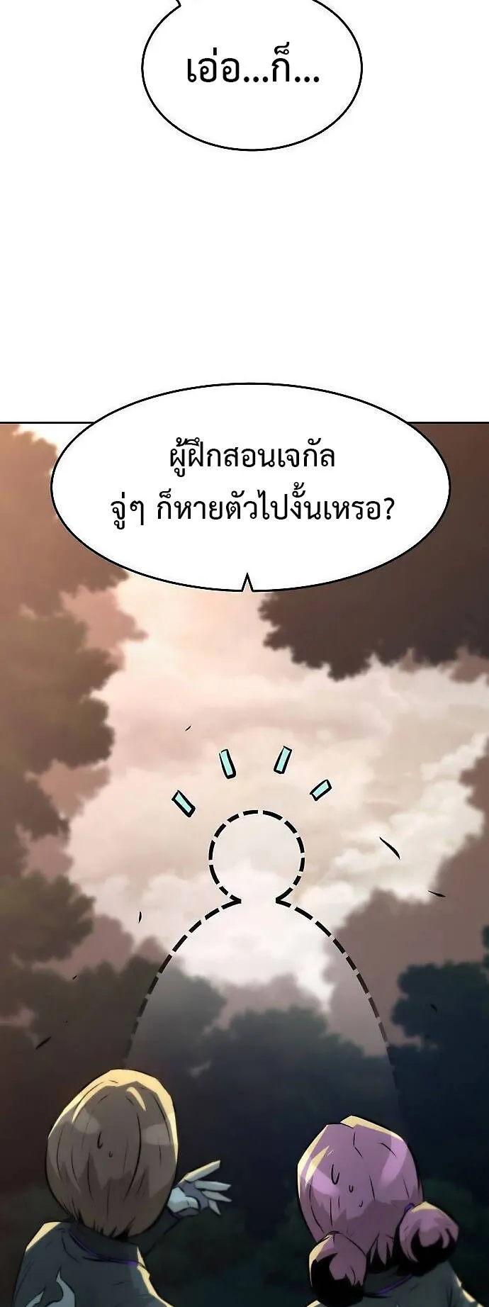 Becoming the Swordmaster Rank Young Lord of the Sichuan Tang Family ตอนที่ 3 หน้า 50