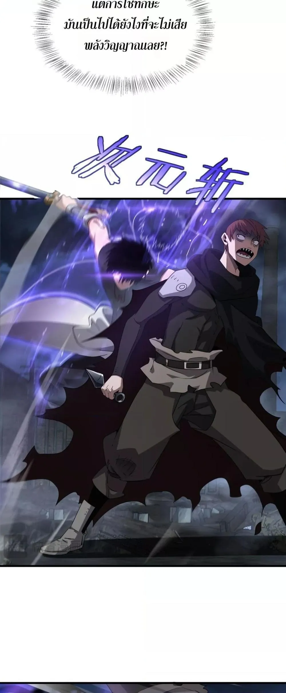 Doomsday Sword God ตอนที่ 53 หน้า 6