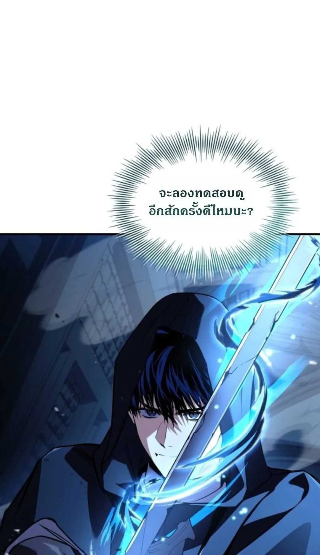 The Swordmaster Who Travels Through Time ตอนที่ 4 หน้า 99