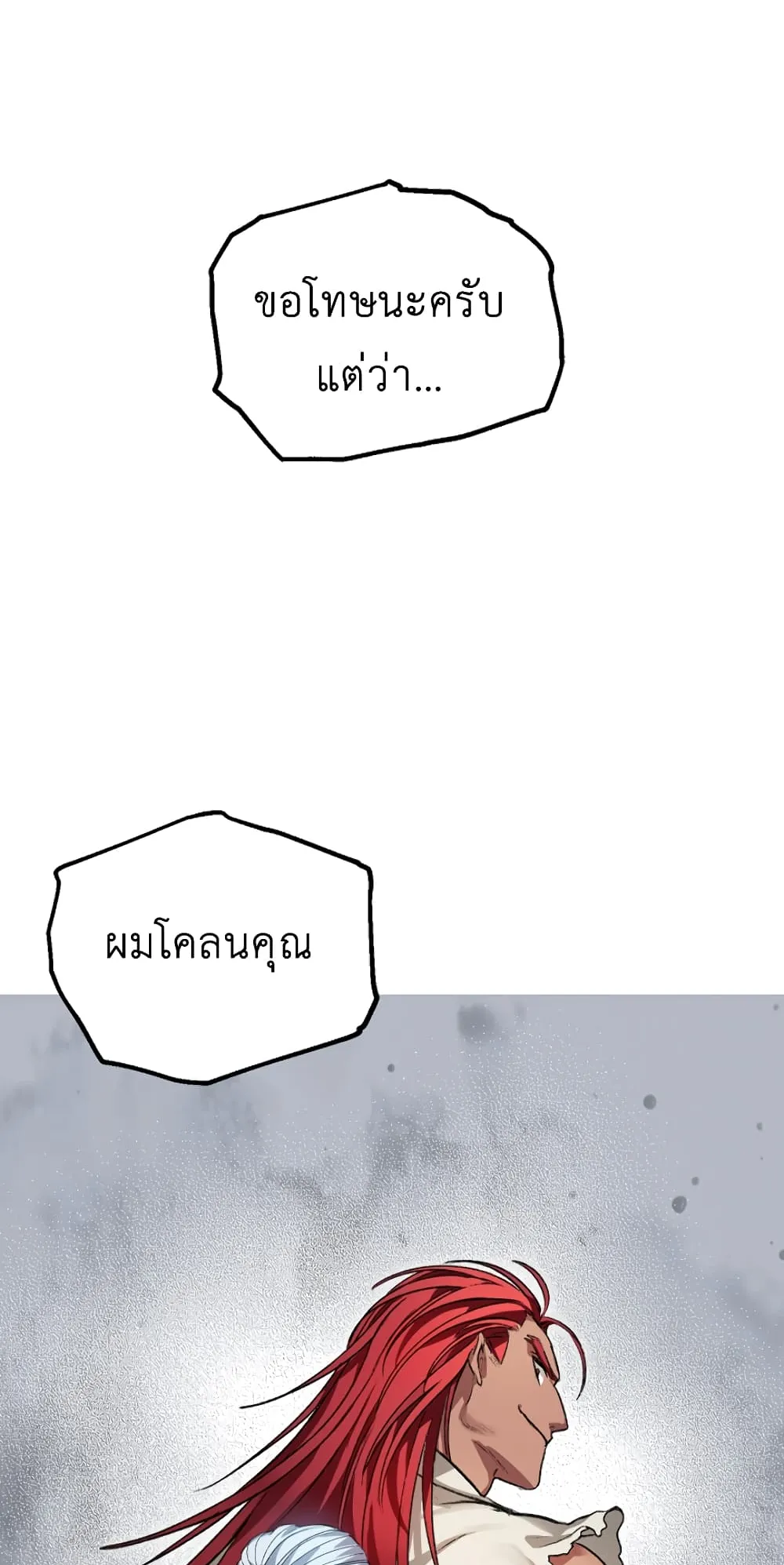 SSS-Class Suicide Hunter ตอนที่ 7 หน้า 20