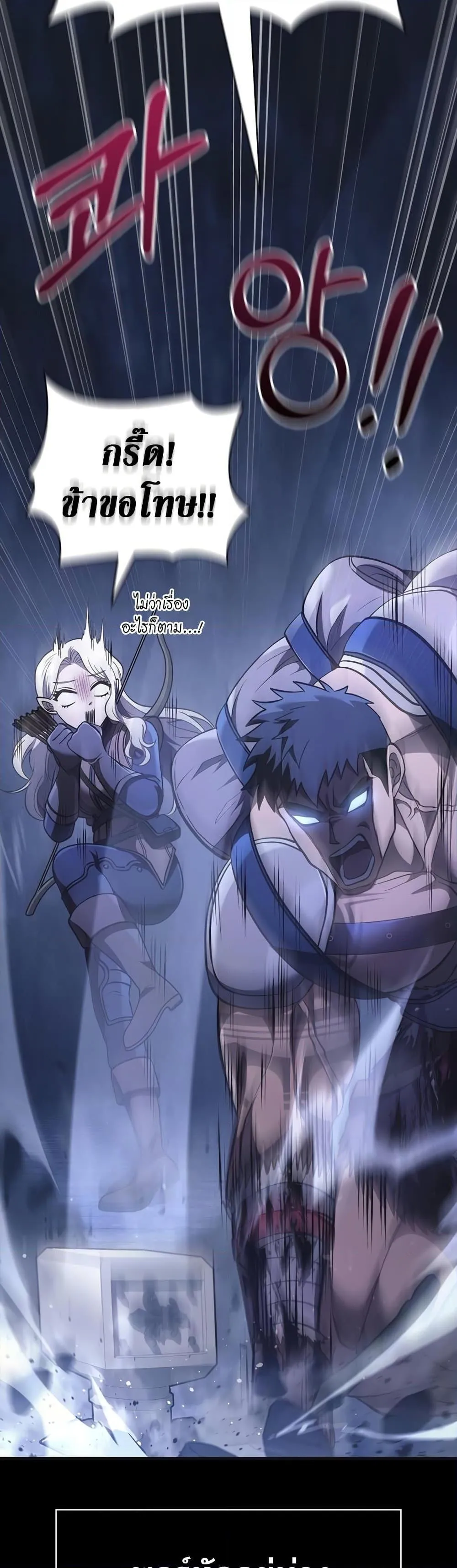 Surviving the Game as a Barbarian ตอนที่ 9 หน้า 81