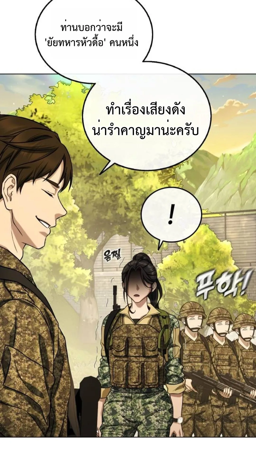 Zombie Papa ตอนที่ 5 หน้า 67