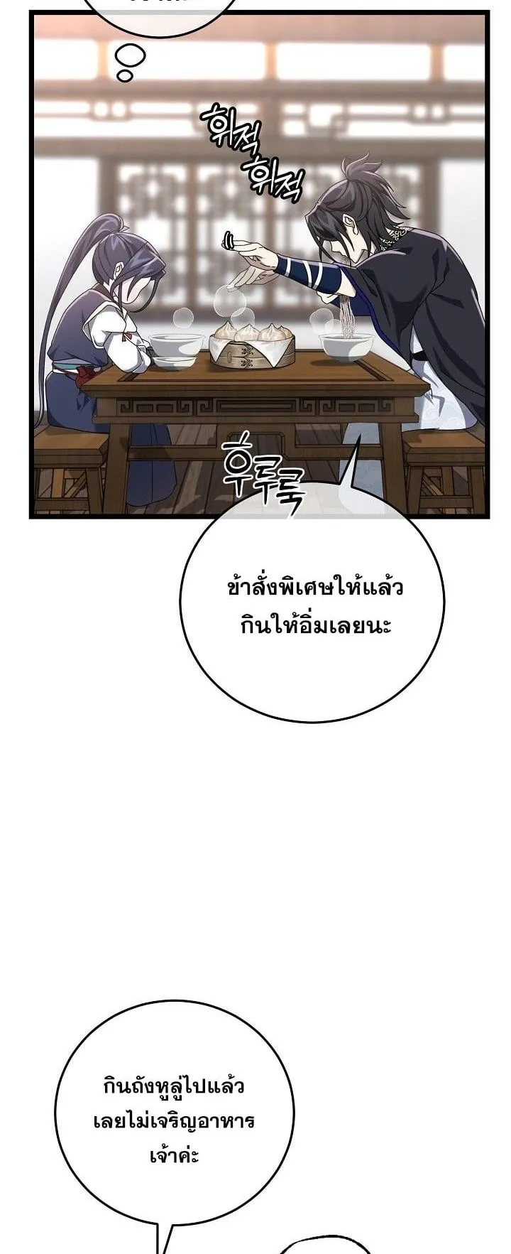 The Return of Namgung’s Granddaughter ตอนที่ 4 หน้า 47