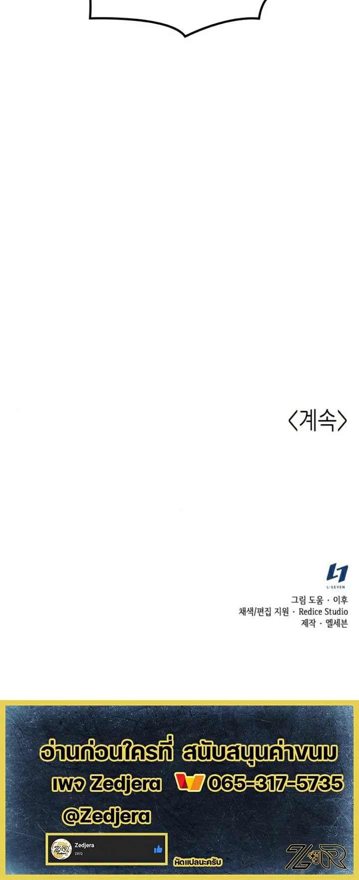 I Reincarnated As The Crazed Heir ตอนที่ 5 หน้า 67