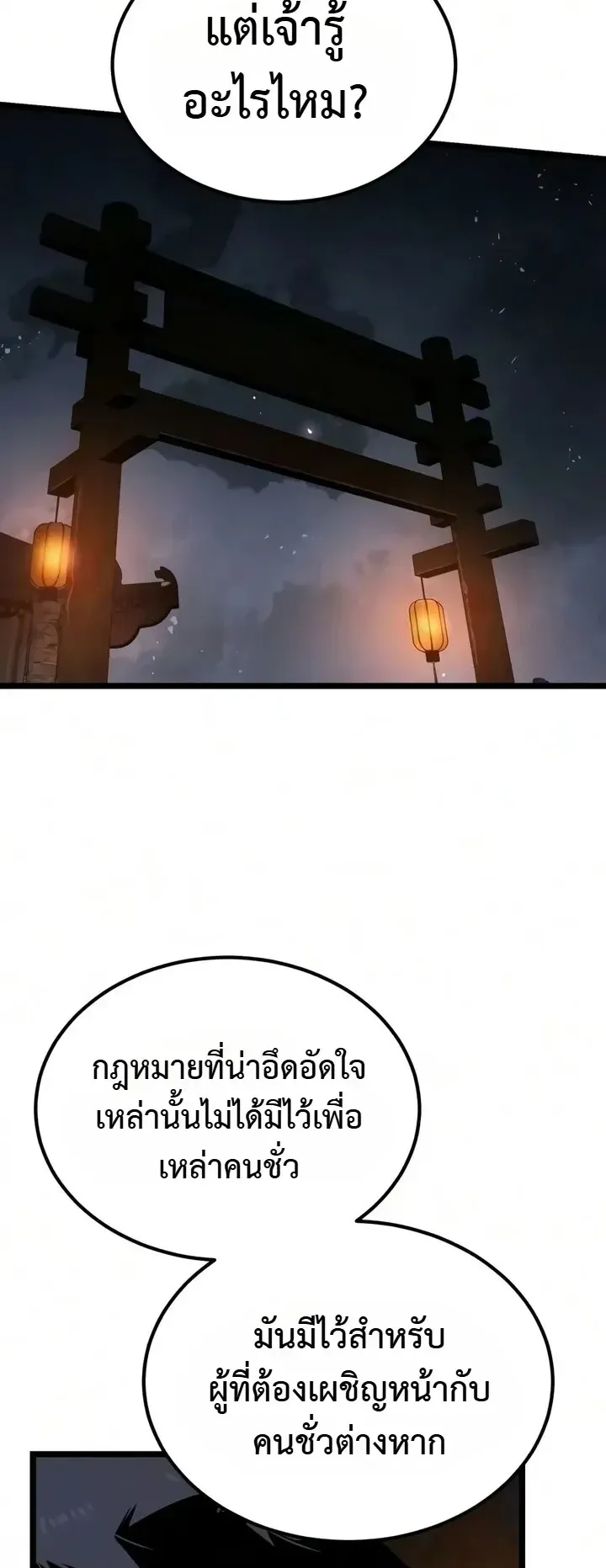 The Former Supreme ตอนที่ 11 หน้า 74