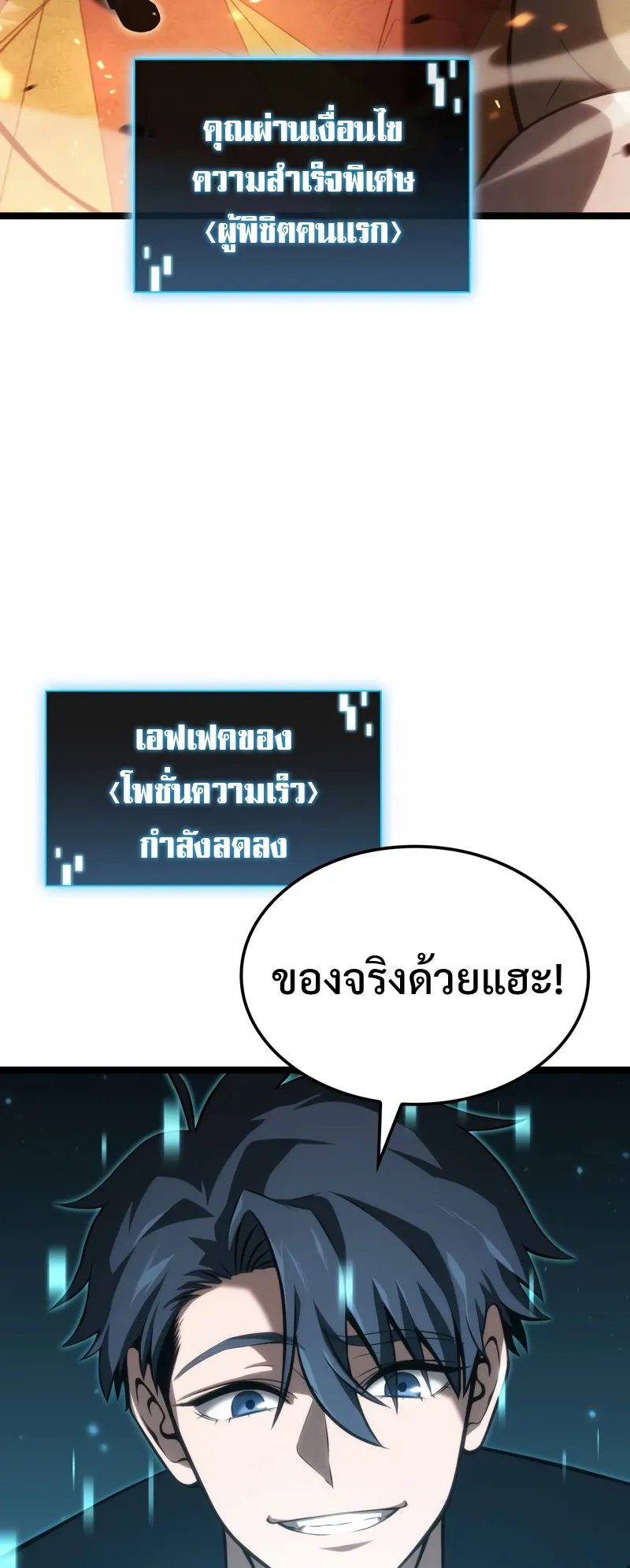 Insanely-Talented Player ตอนที่ 4 หน้า 17