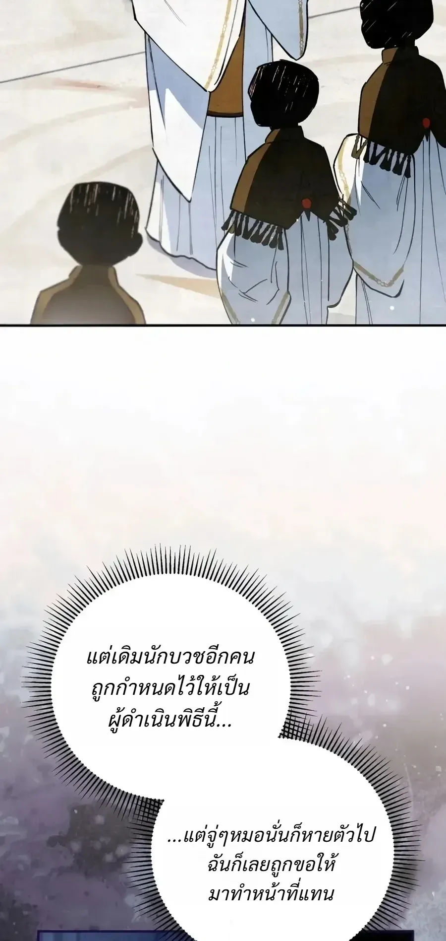 The Painter Who Draws Dungeons ตอนที่ 25 หน้า 15