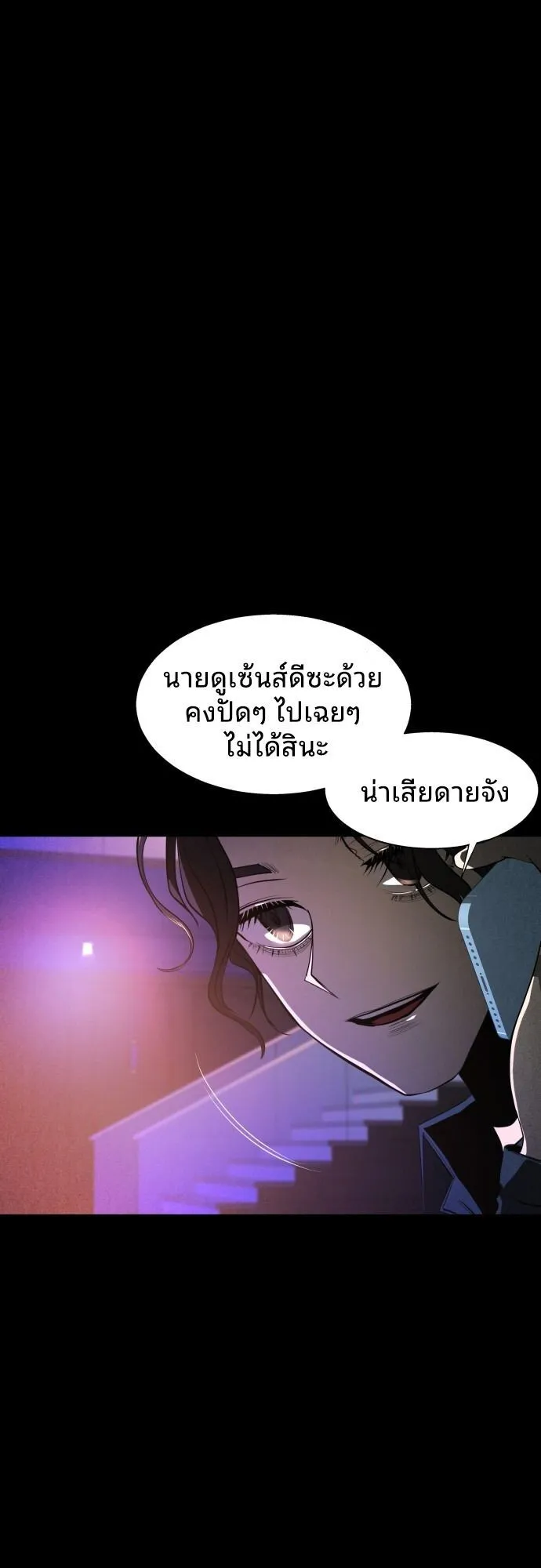 Raising Hell ตอนที่ 3 หน้า 90