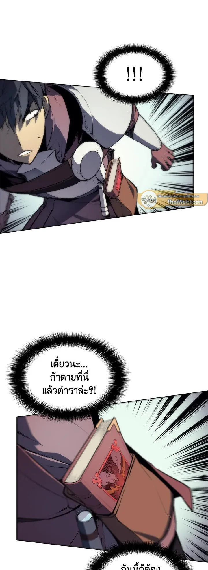 Overgeared ตอนที่ 2 หน้า 53