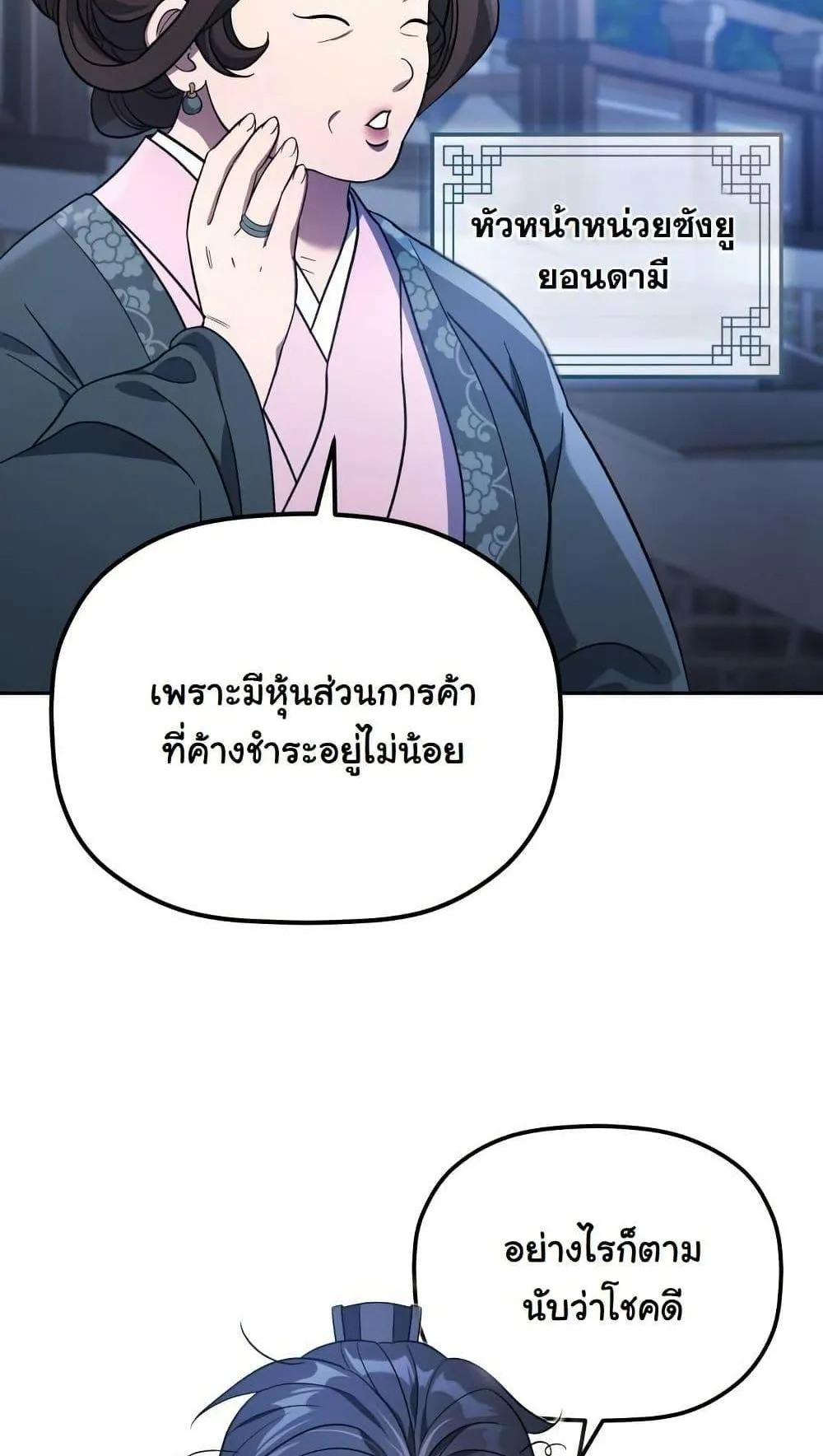 The Youngest Son of the Eunhae Sangdan ตอนที่ 7 หน้า 16