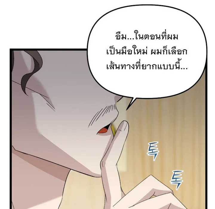 The Crazy Genius Composer Returns ตอนที่ 4 หน้า 13