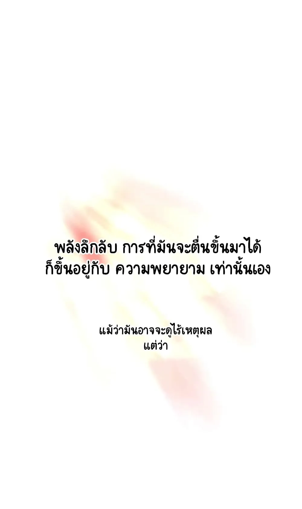 The Lazy Lord Masters the Sword ตอนที่ 26 หน้า 26