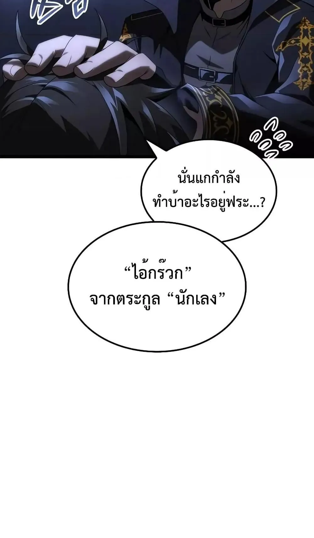 Insanely-Talented Player ตอนที่ 22 หน้า 62