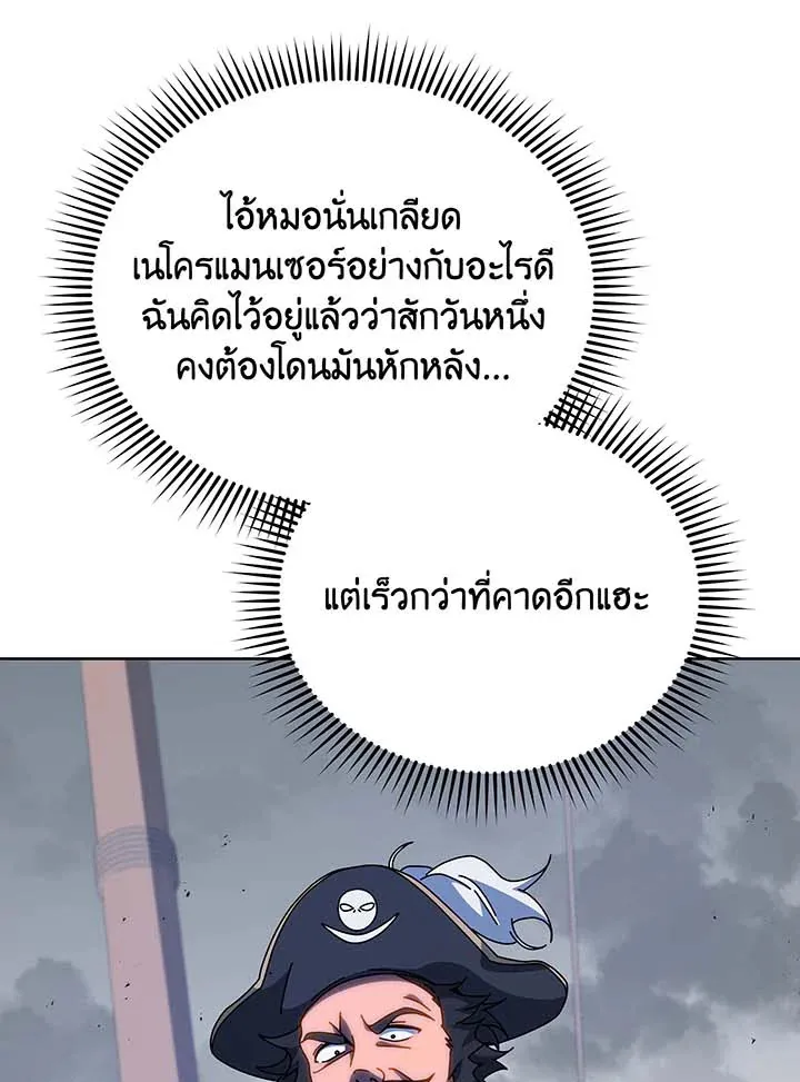 Necromancer Academy’s Genius Summoner Chapter 95 หน้า 104