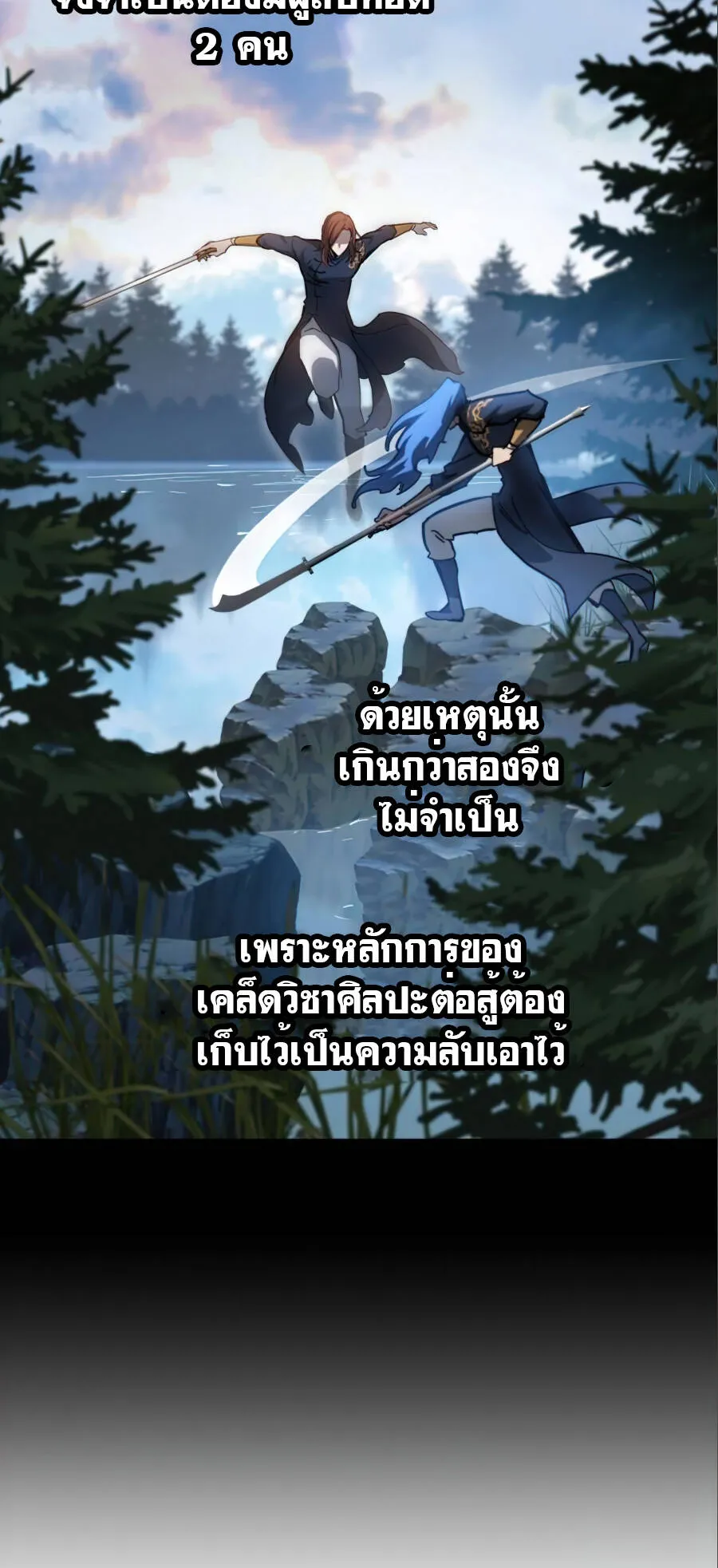 Reincarnation of the Suicidal Battle God ตอนที่ 17 หน้า 57