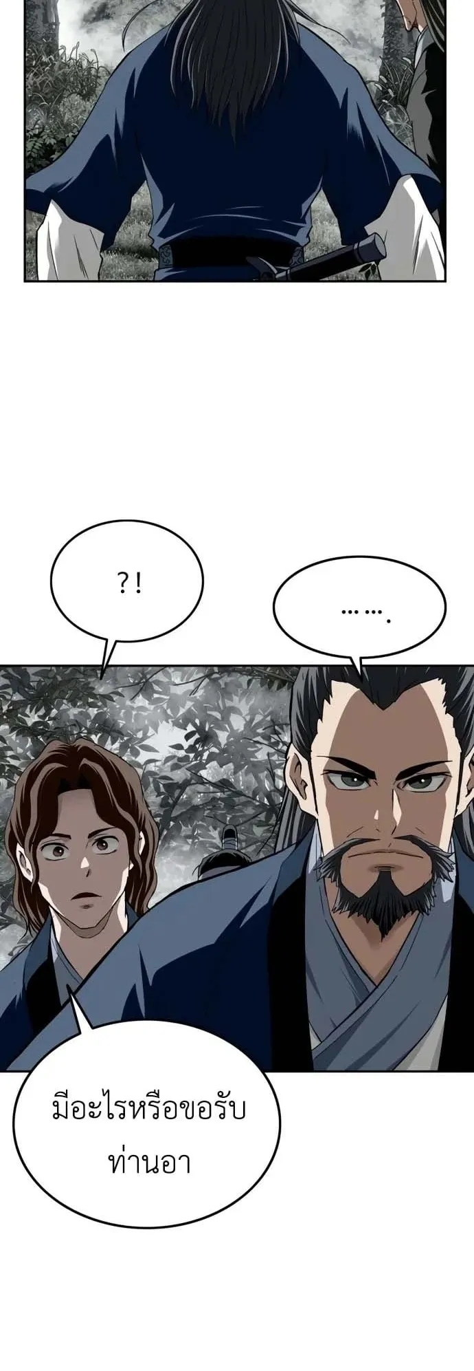 The Supreme Demonic Sword ตอนที่ 14 หน้า 8