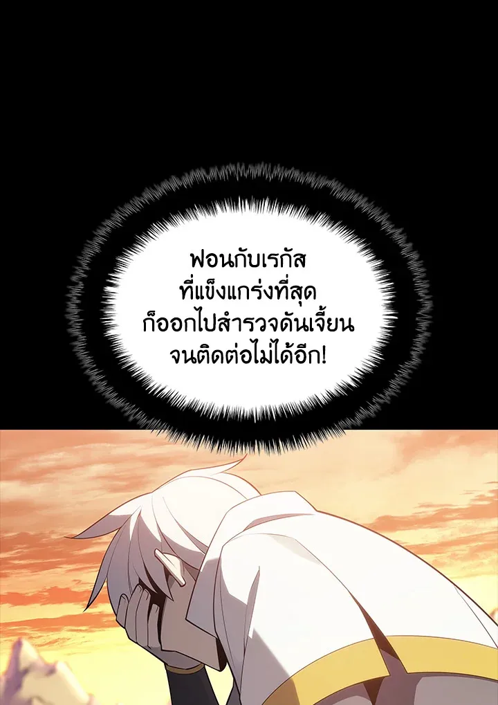 Overgeared ตอนที่ 133 หน้า 144